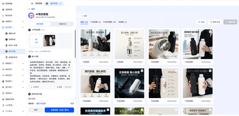 营销智脑V6新增AI电商套图生成功能展示
