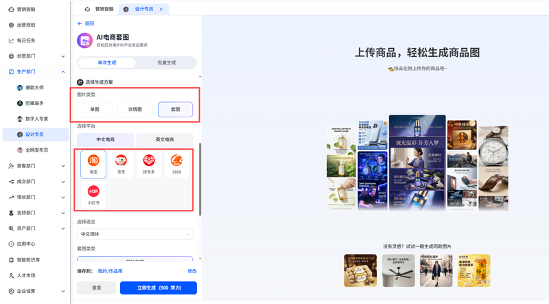 AI生成电商商品图效果示例