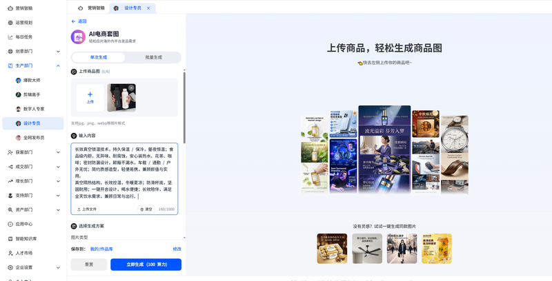 营销智脑V6助力电商高效上新