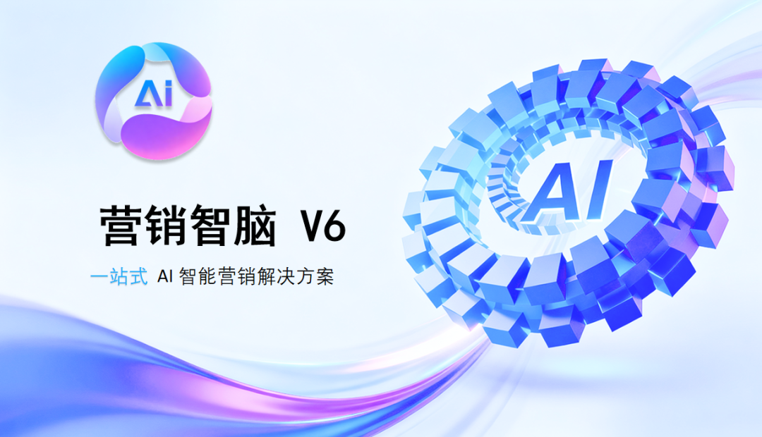 营销智脑功能框架演示
