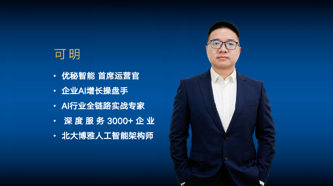 可明老师现场分享AI落地方法论