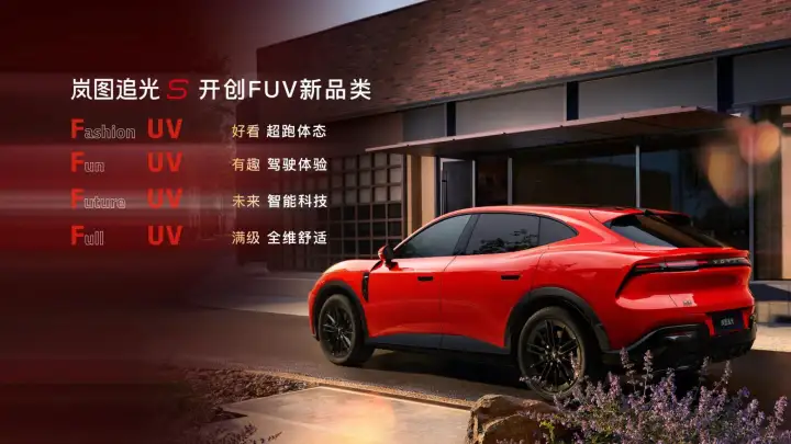 岚图追光S核心配置介绍
