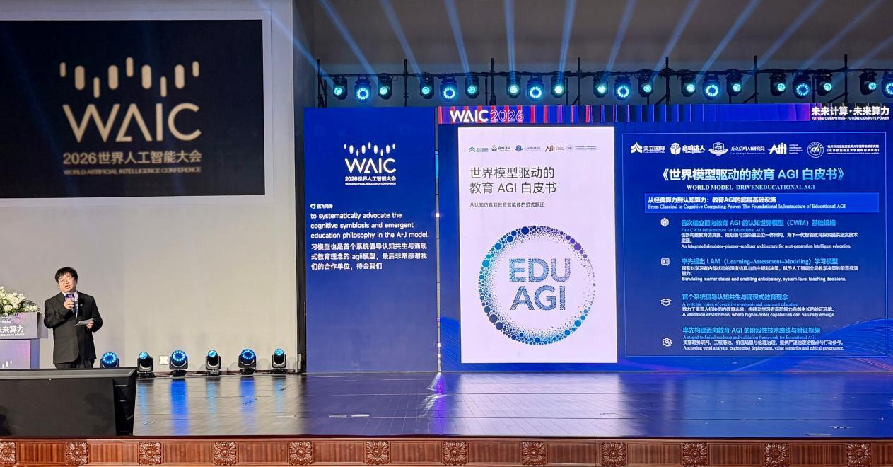 天立启鸣教育AGI白皮书发布现场