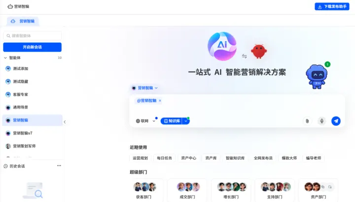 优秘智能营销智脑产品界面