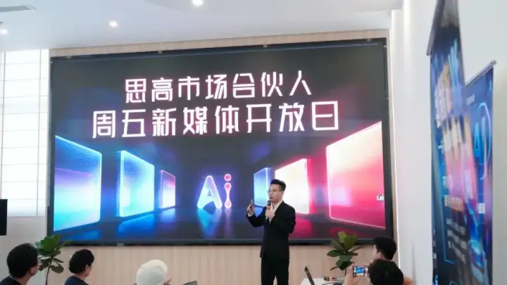 思高科技合伙人交流活动现场主题分享