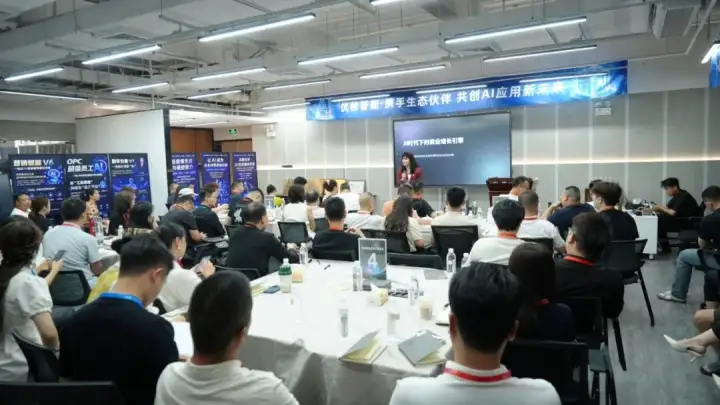 优秘智能第67期AI应用生态闭门会现场全景